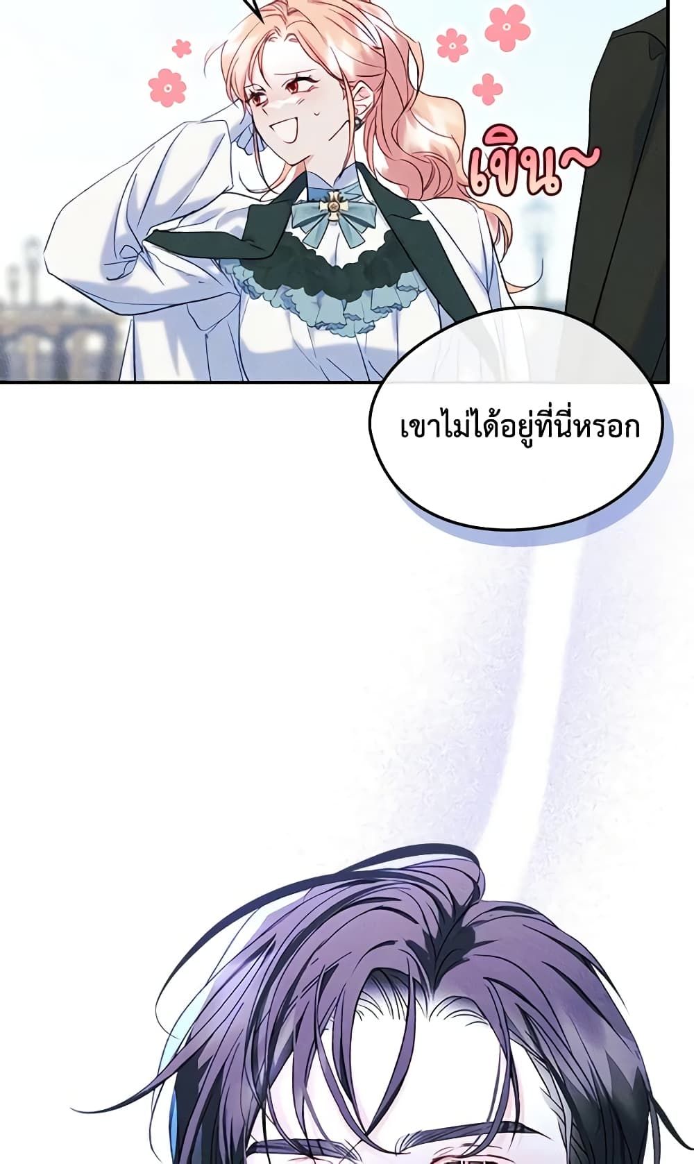 I Became The Male Lead’s Female Friend ตอนที่ 51 36