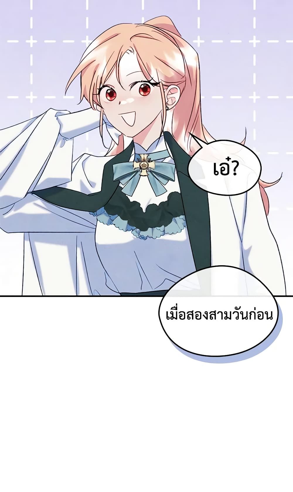 I Became The Male Lead’s Female Friend ตอนที่ 51 38
