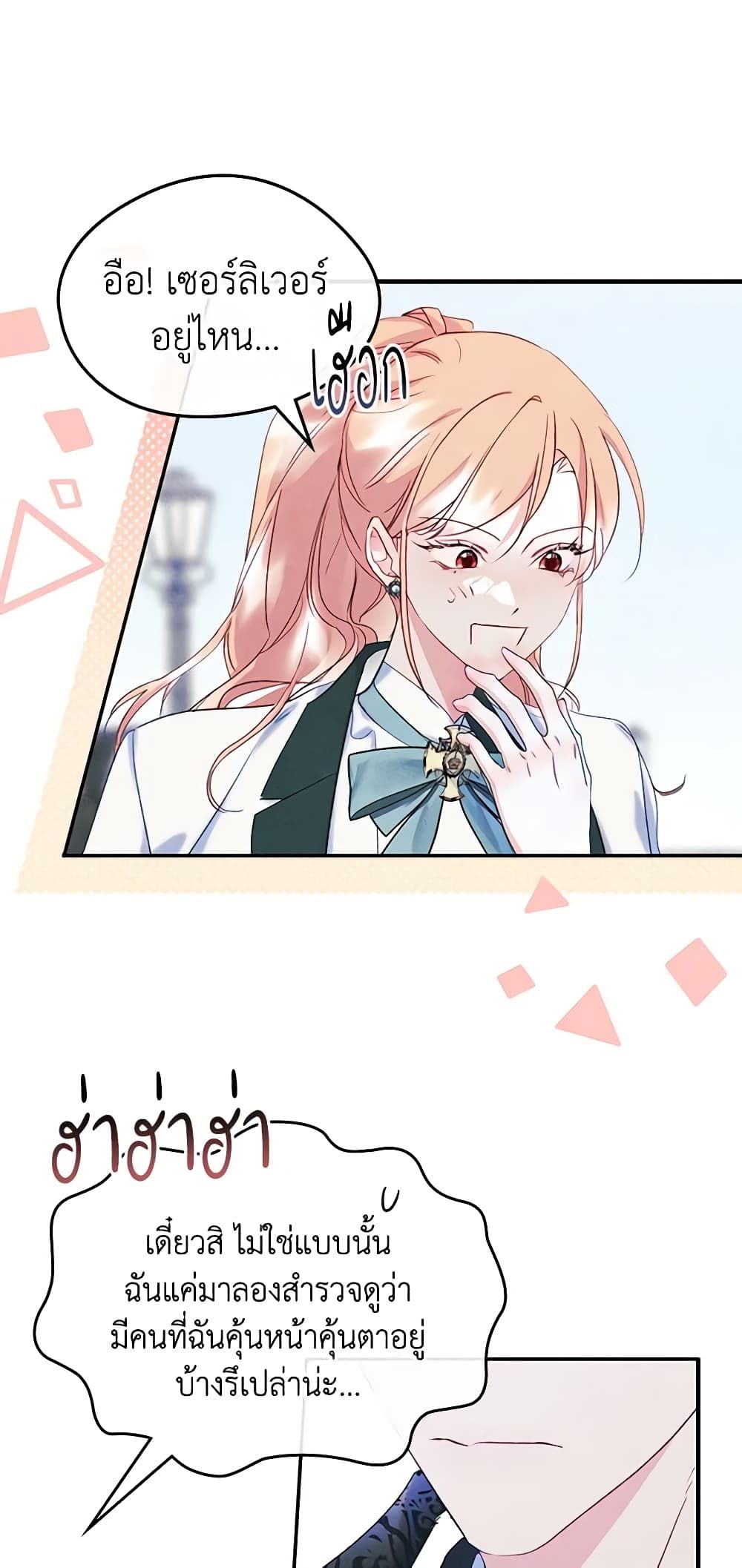 I Became The Male Lead’s Female Friend ตอนที่ 52 1