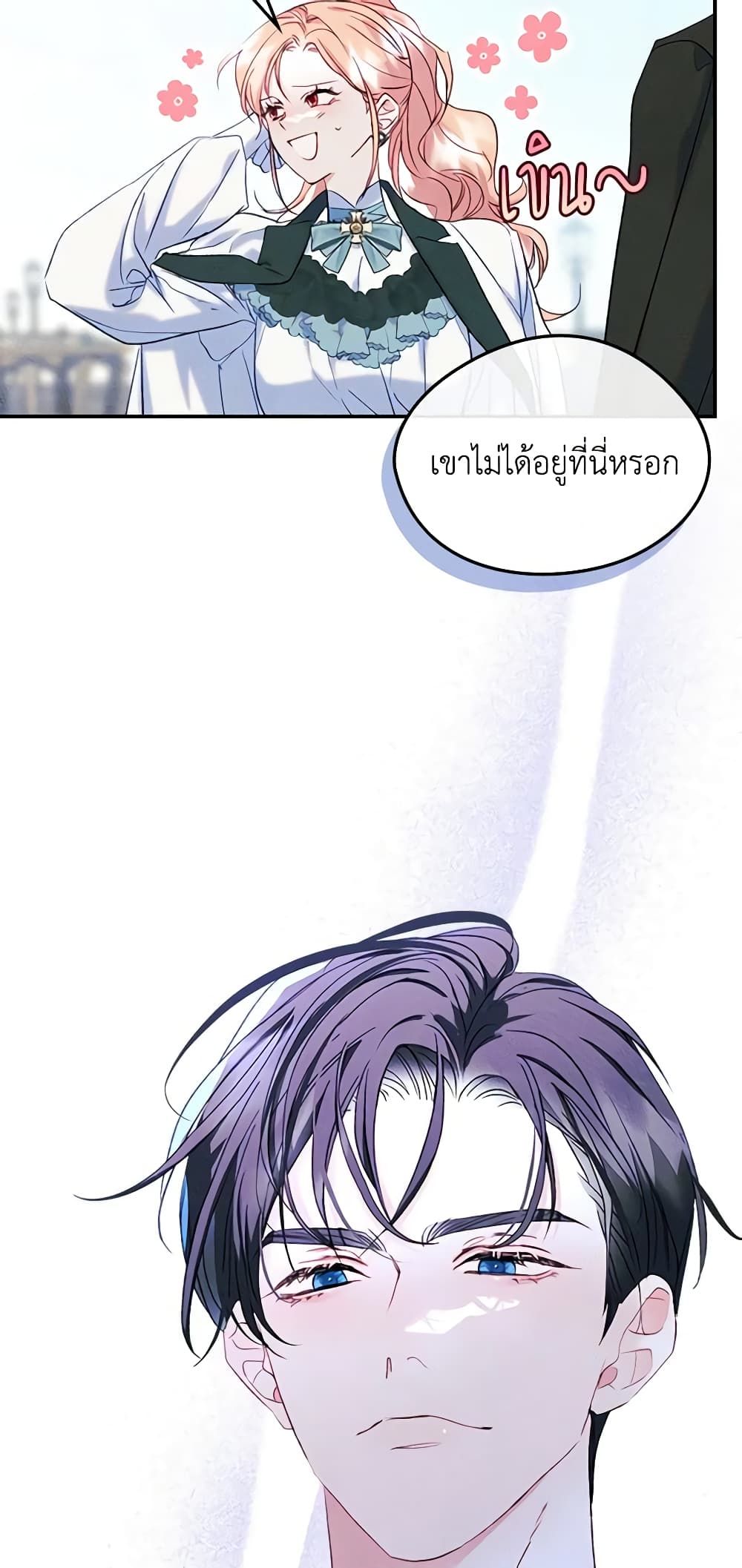 I Became The Male Lead’s Female Friend ตอนที่ 52 3