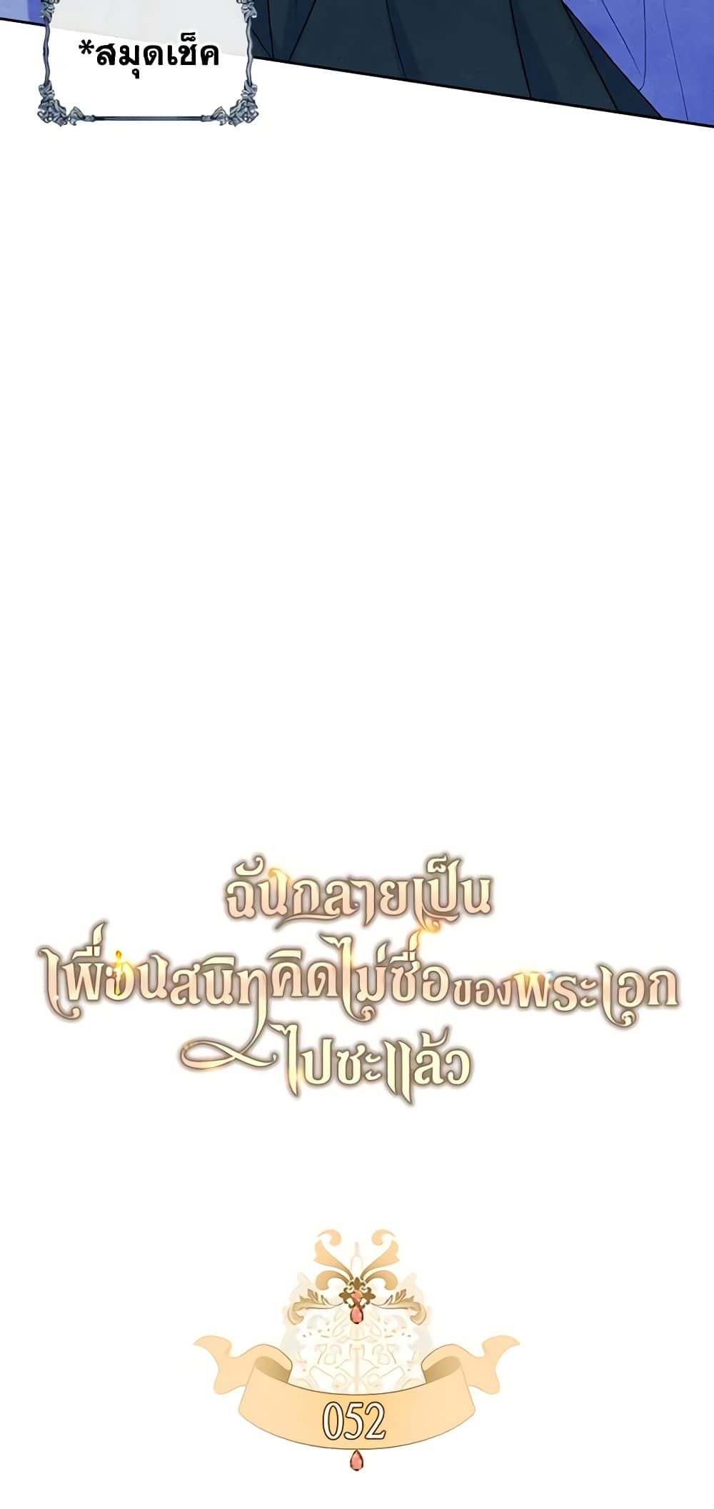 I Became The Male Lead’s Female Friend ตอนที่ 52 10