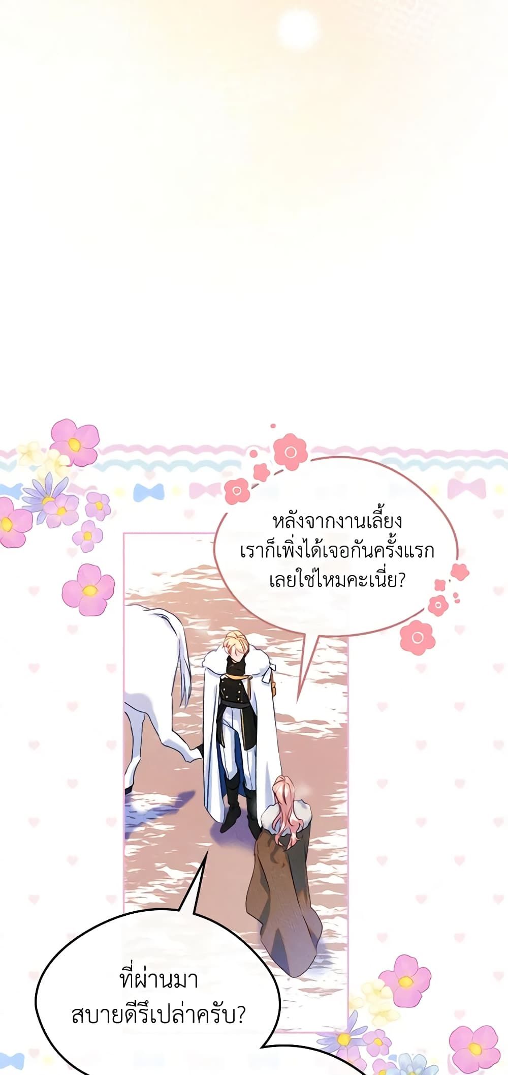 I Became The Male Lead’s Female Friend ตอนที่ 52 18