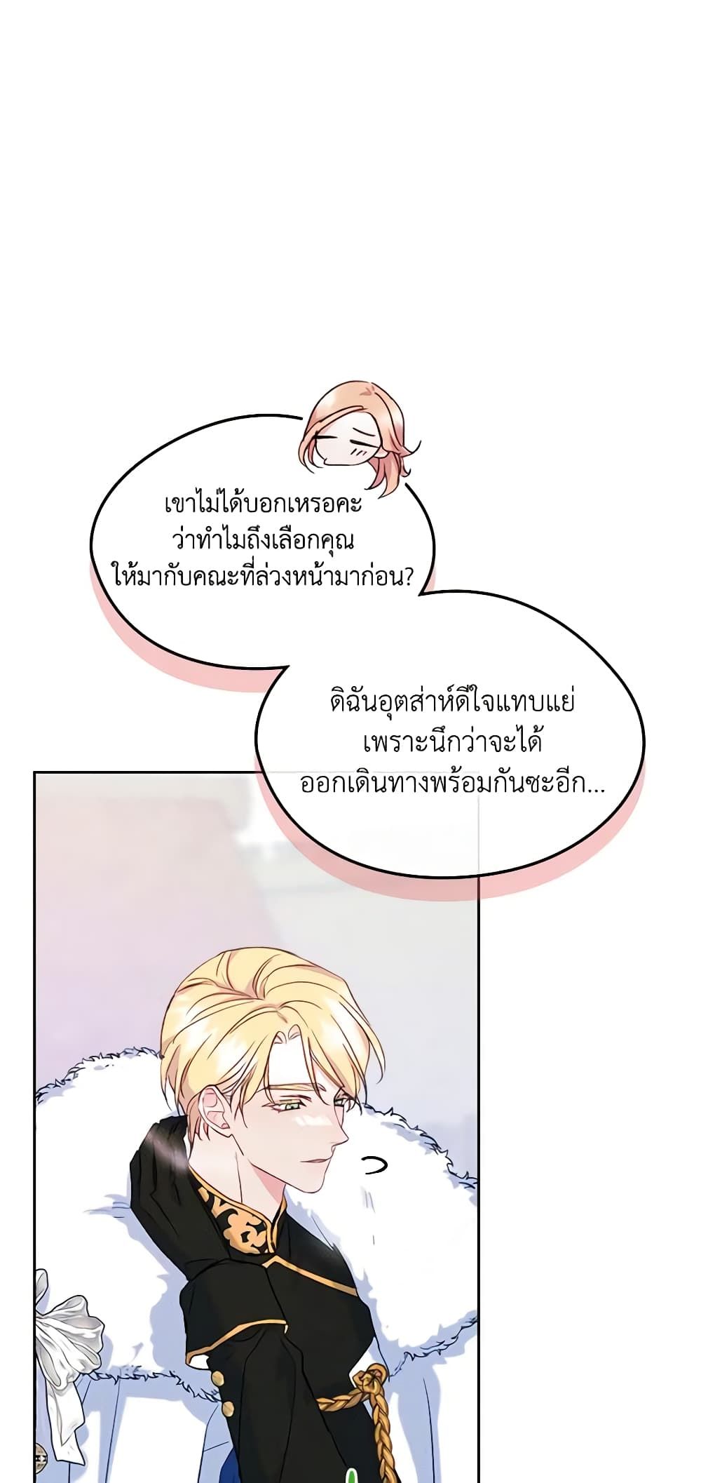 I Became The Male Lead’s Female Friend ตอนที่ 52 20