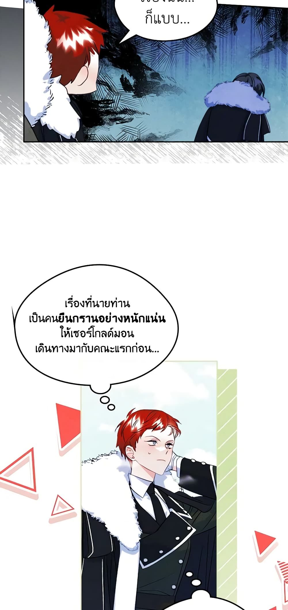I Became The Male Lead’s Female Friend ตอนที่ 52 14