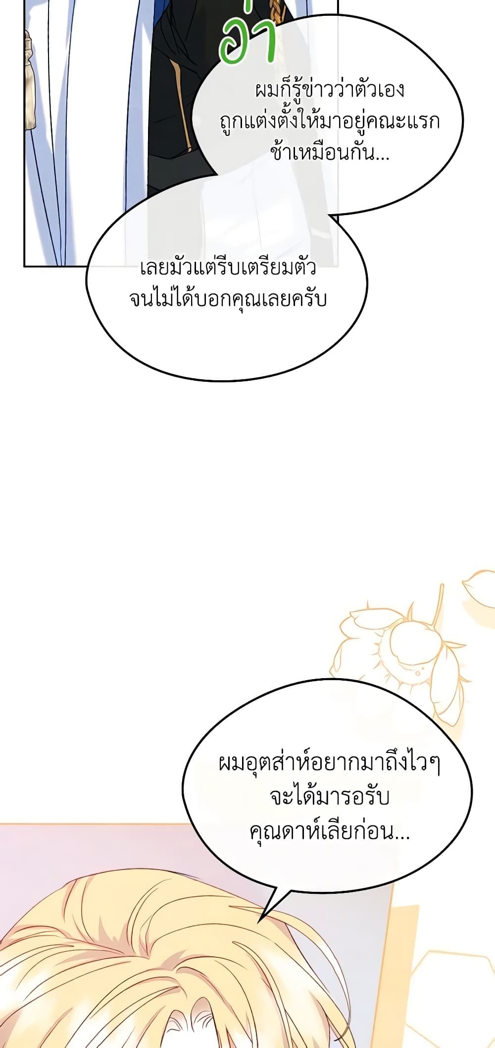 I Became The Male Lead’s Female Friend ตอนที่ 52 21