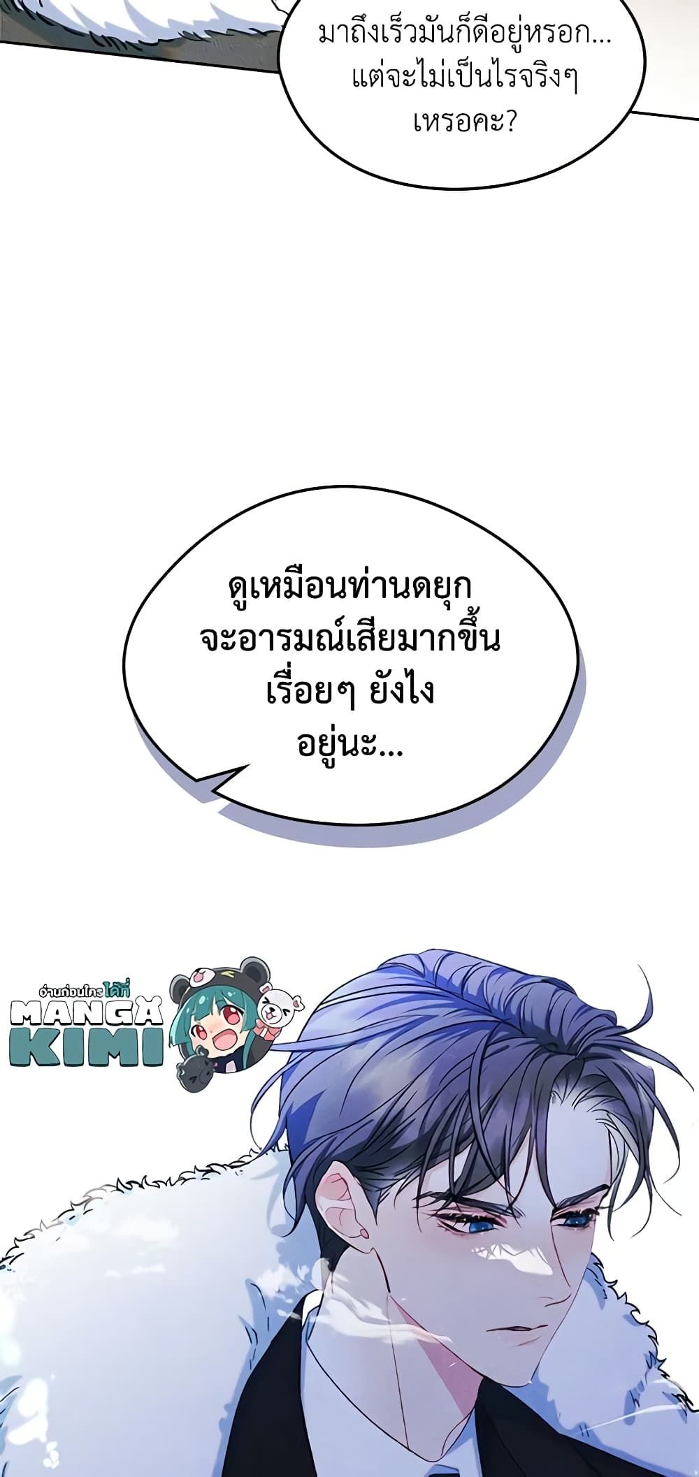 I Became The Male Lead’s Female Friend ตอนที่ 52 13