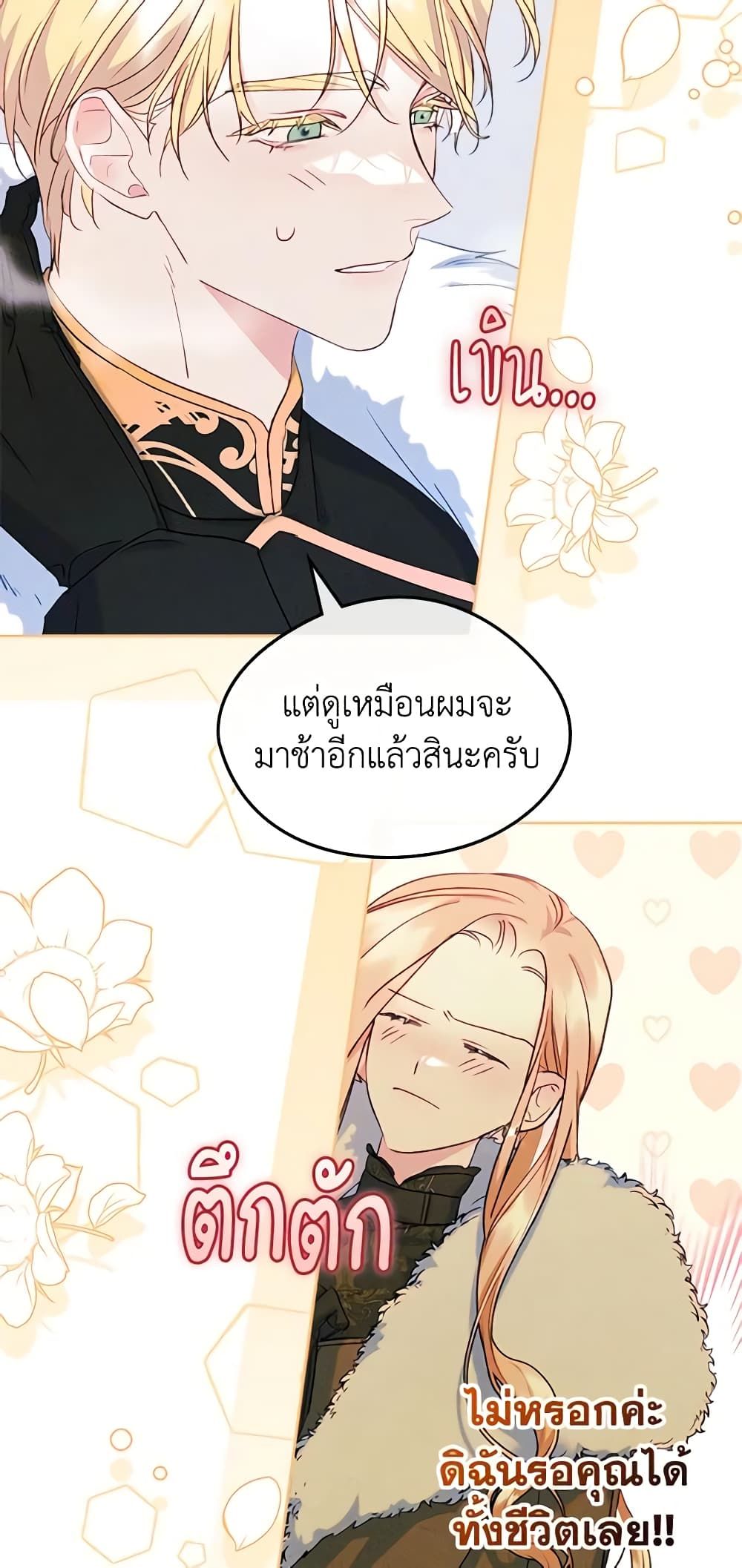 I Became The Male Lead’s Female Friend ตอนที่ 52 22
