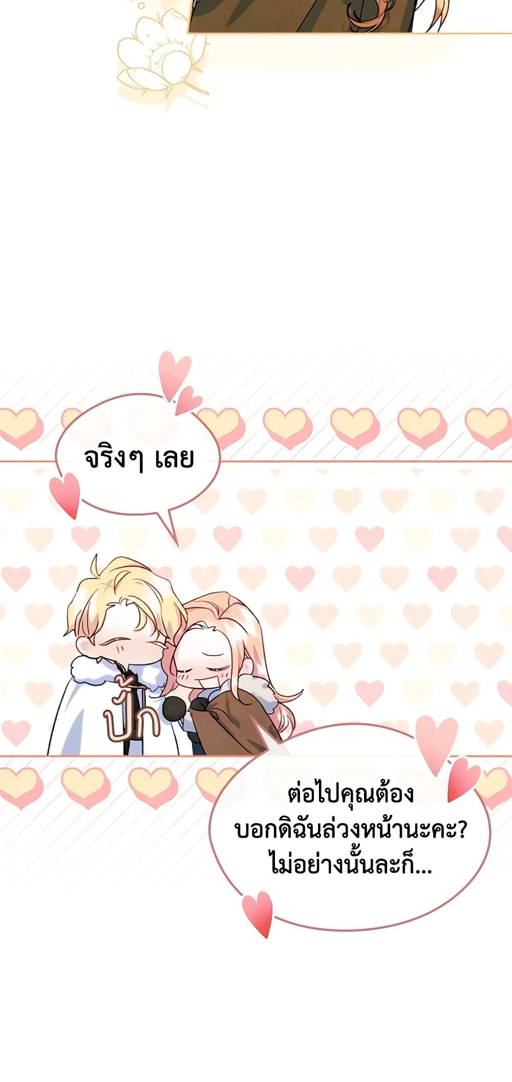 I Became The Male Lead’s Female Friend ตอนที่ 52 23