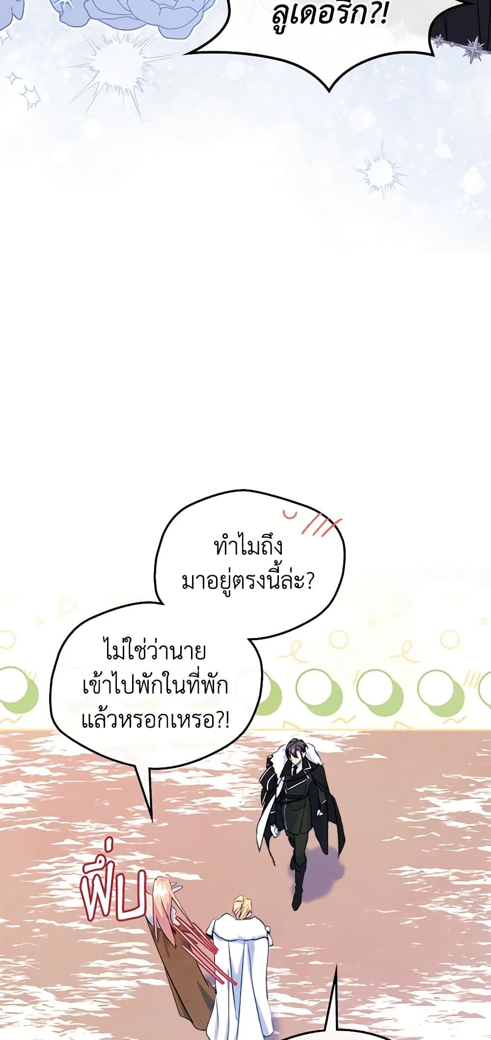 I Became The Male Lead’s Female Friend ตอนที่ 52 26