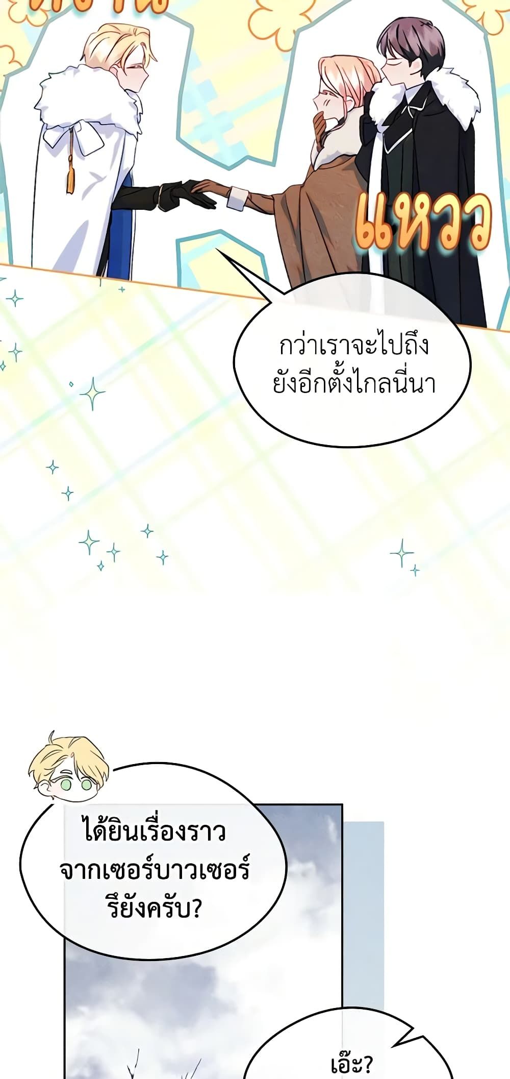 I Became The Male Lead’s Female Friend ตอนที่ 52 31