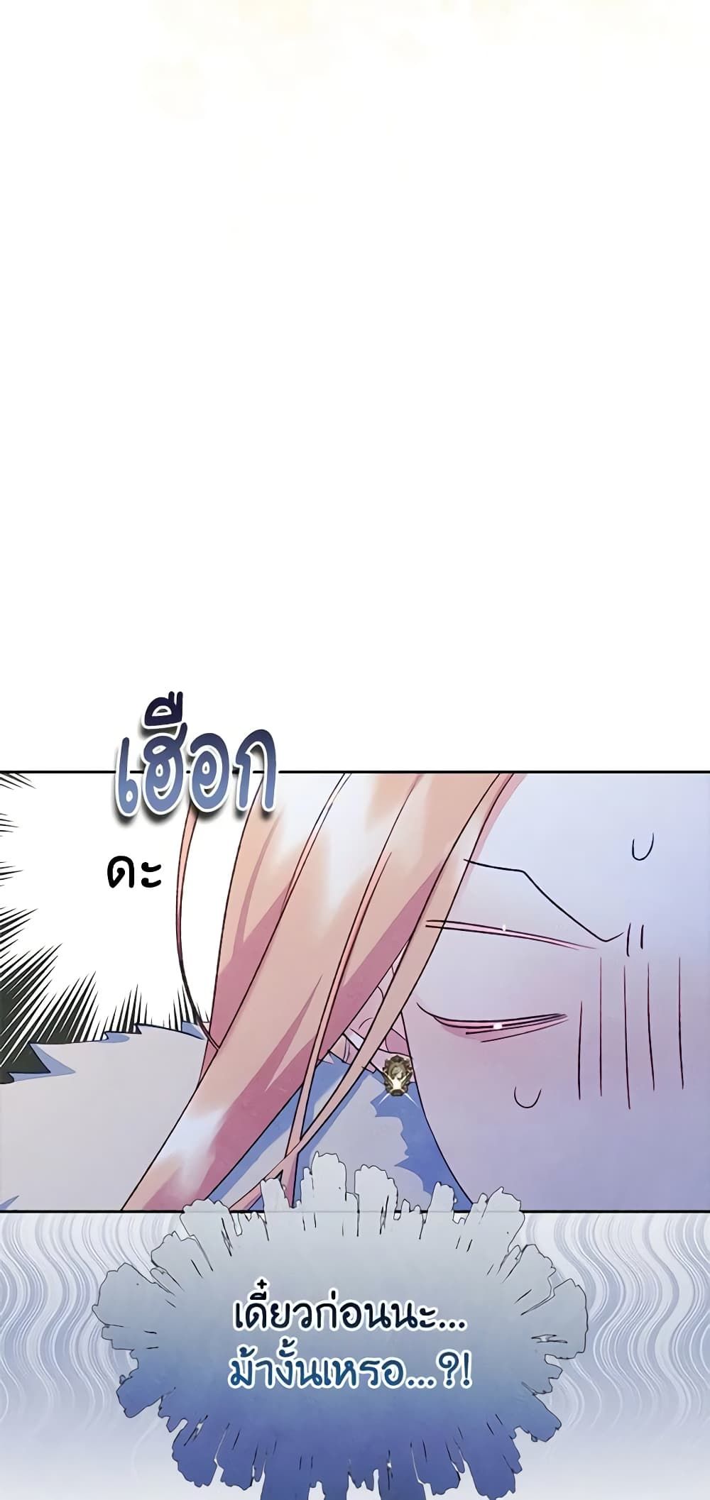 I Became The Male Lead’s Female Friend ตอนที่ 52 35