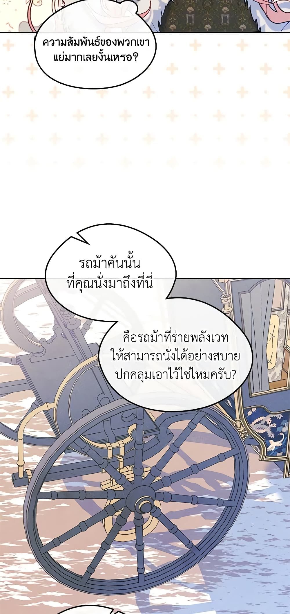 I Became The Male Lead’s Female Friend ตอนที่ 52 32