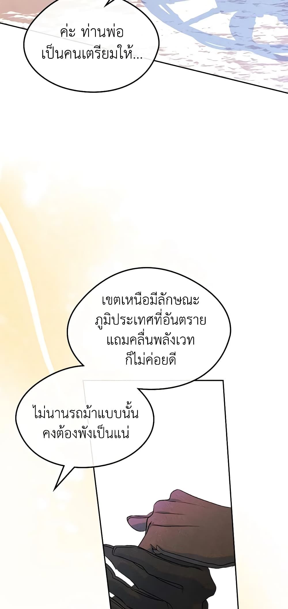 I Became The Male Lead’s Female Friend ตอนที่ 52 33