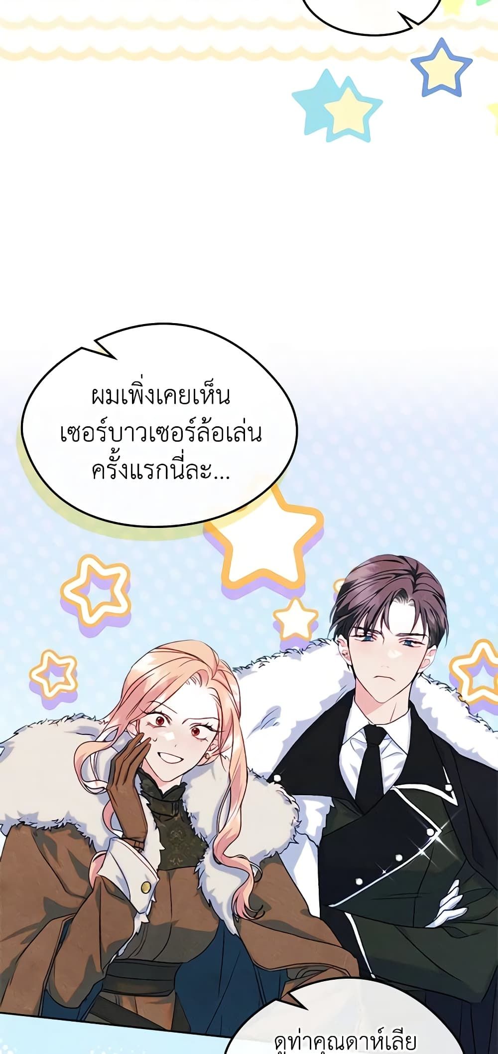 I Became The Male Lead’s Female Friend ตอนที่ 52 27
