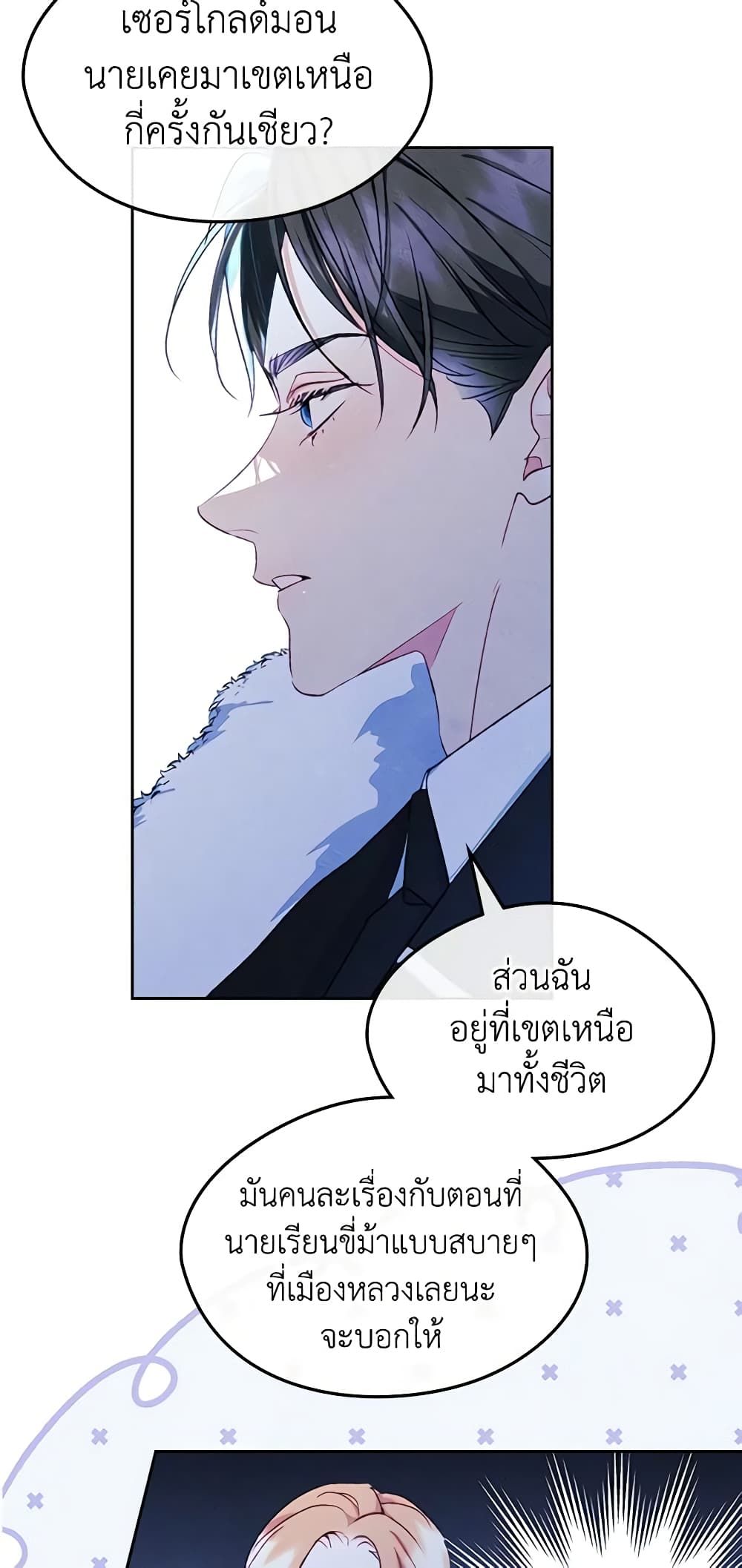 I Became The Male Lead’s Female Friend ตอนที่ 52 38