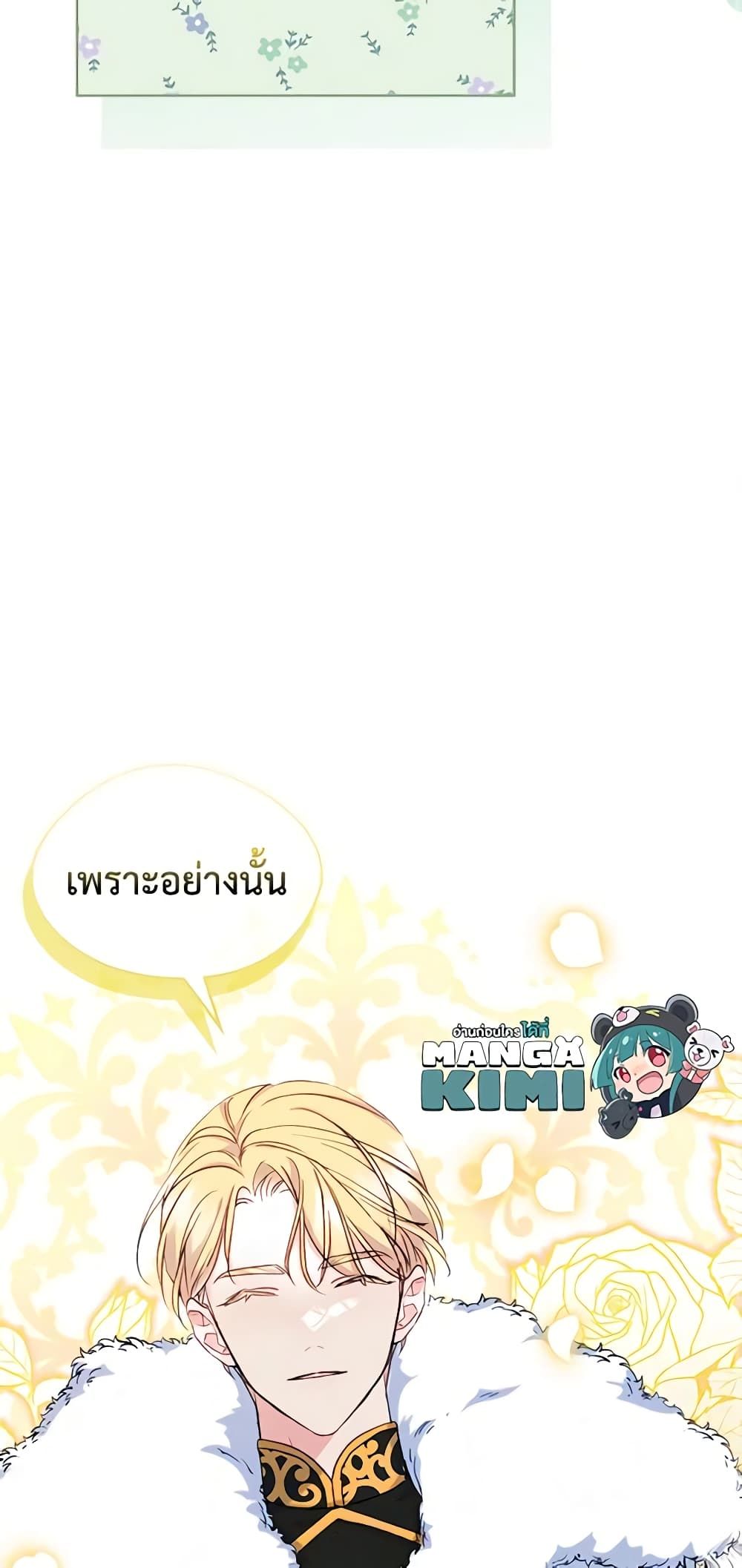 I Became The Male Lead’s Female Friend ตอนที่ 52 29