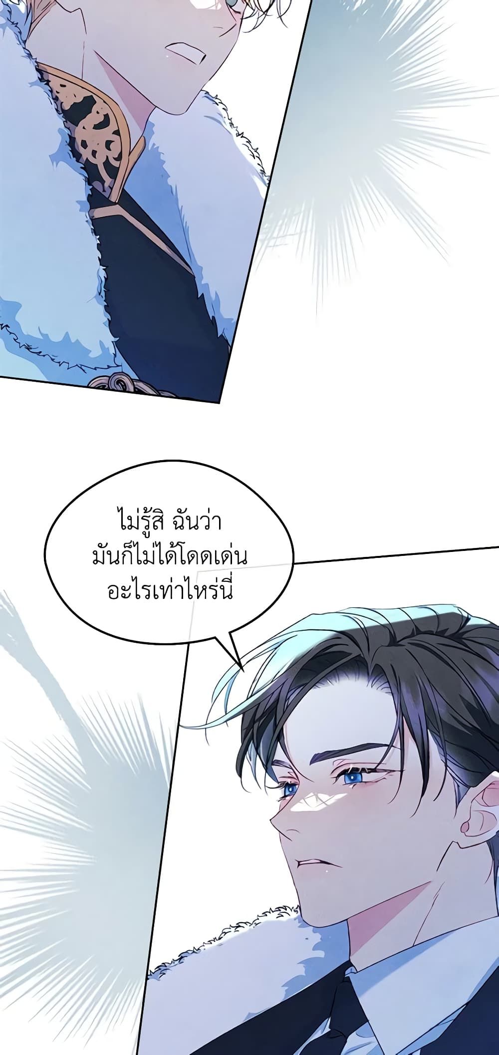 I Became The Male Lead’s Female Friend ตอนที่ 52 41
