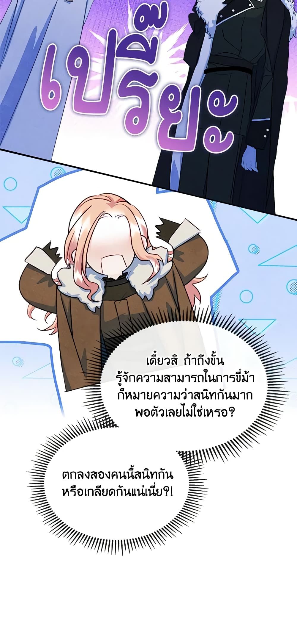 I Became The Male Lead’s Female Friend ตอนที่ 52 43