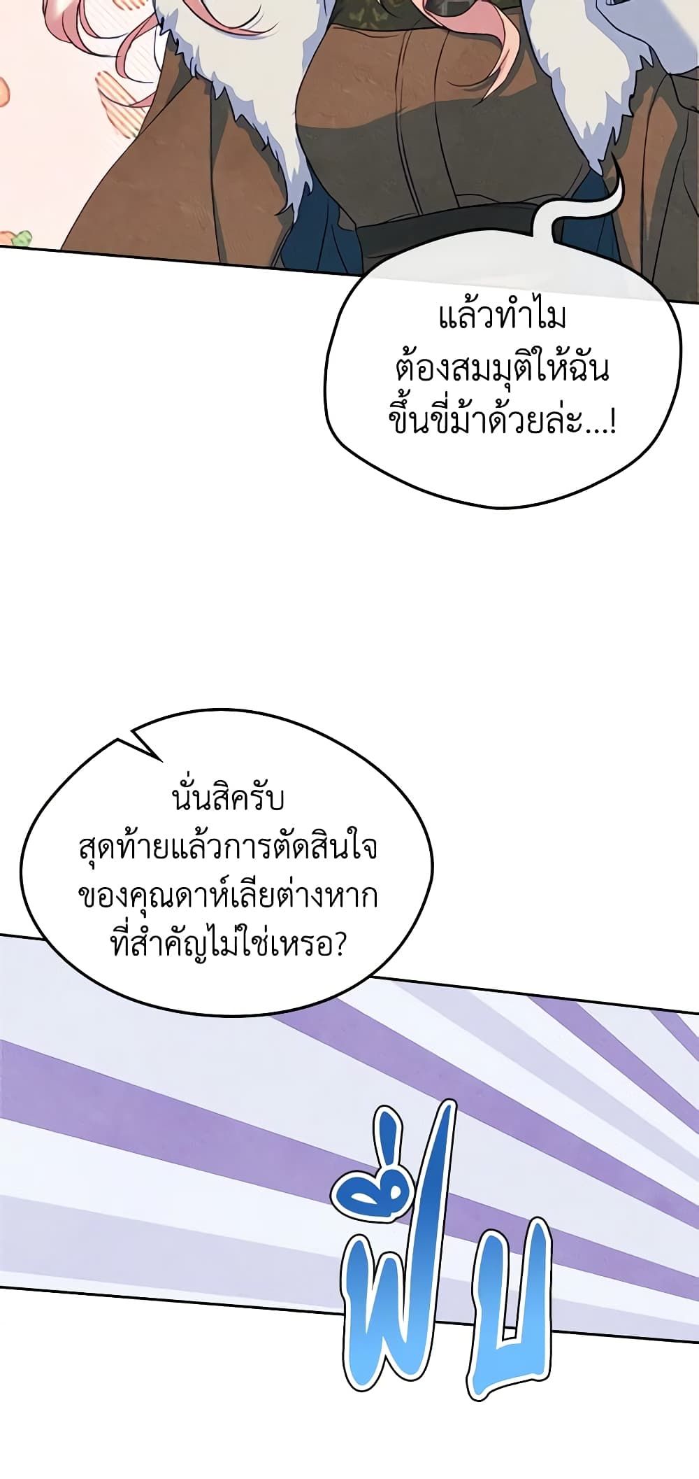 I Became The Male Lead’s Female Friend ตอนที่ 52 45
