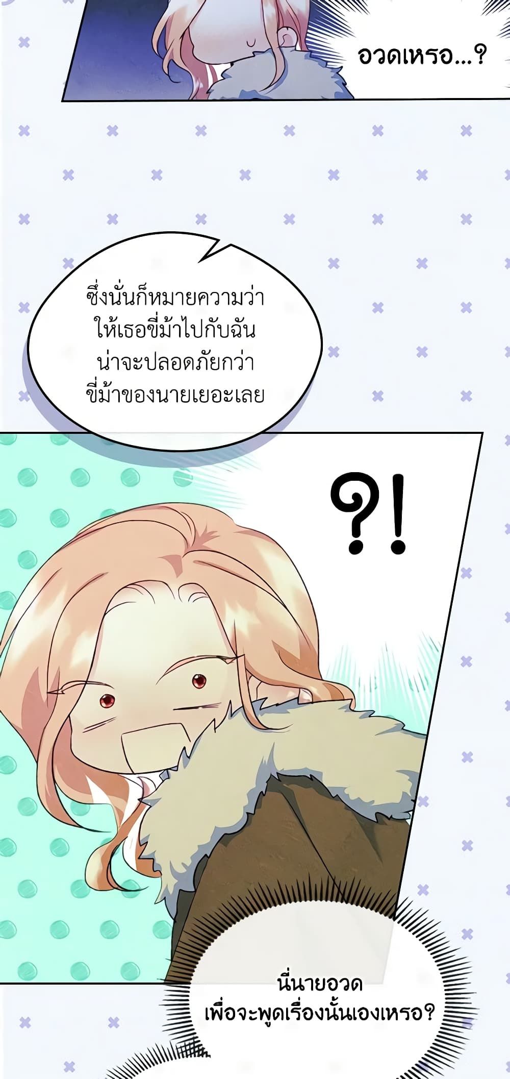 I Became The Male Lead’s Female Friend ตอนที่ 52 39