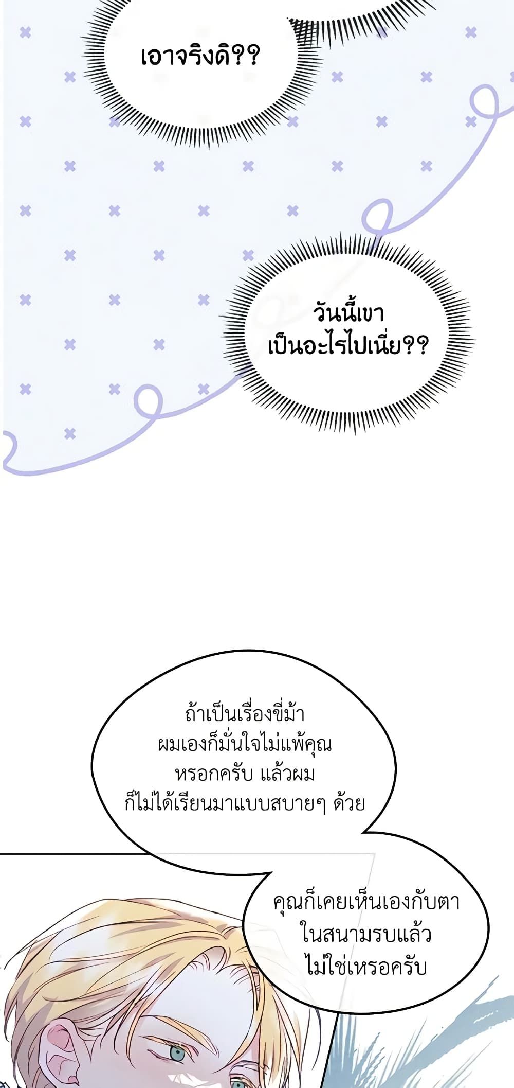 I Became The Male Lead’s Female Friend ตอนที่ 52 40