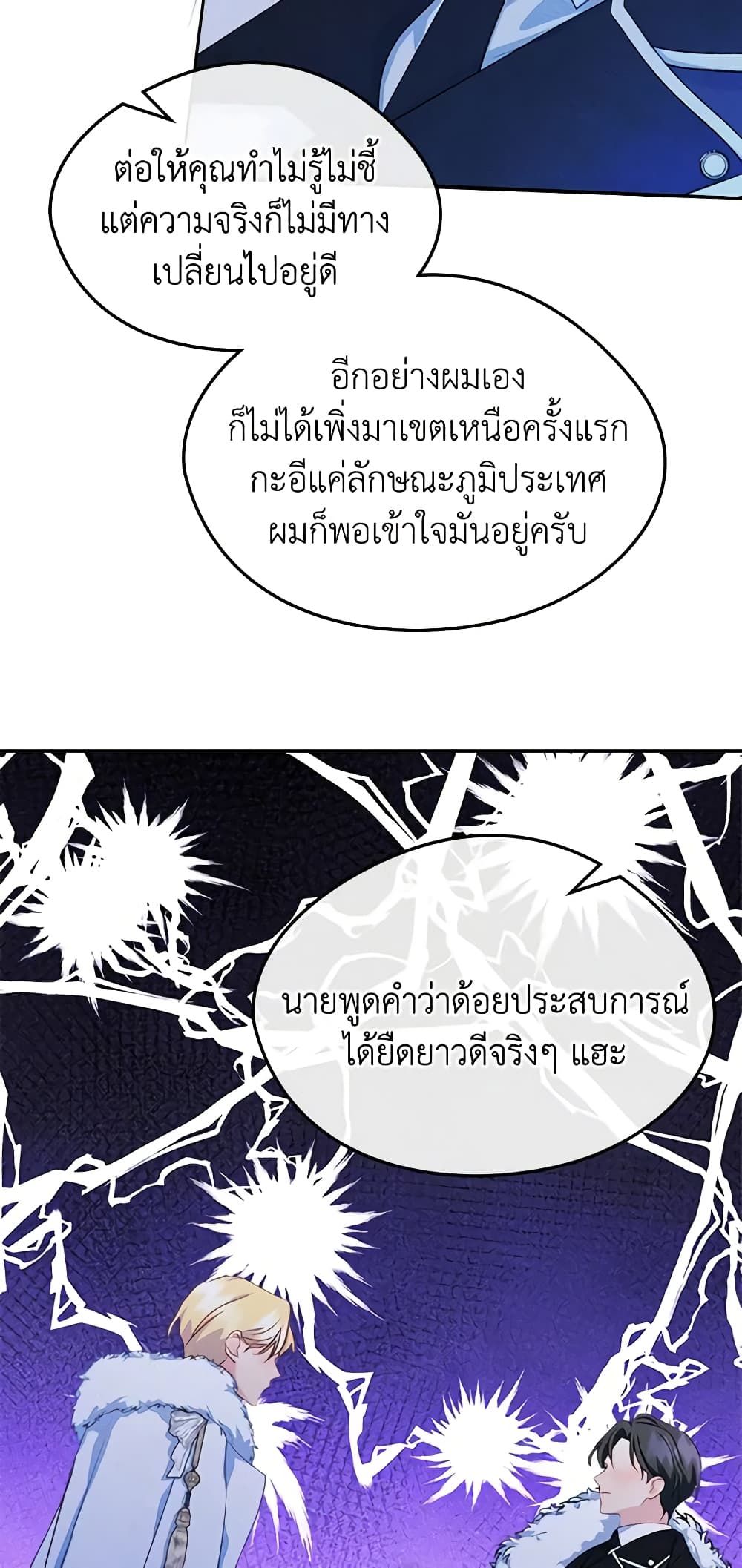I Became The Male Lead’s Female Friend ตอนที่ 52 42