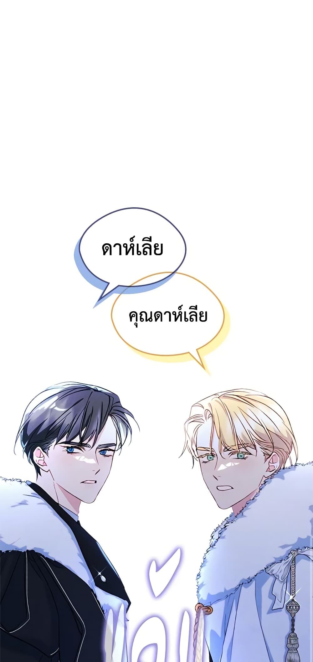 I Became The Male Lead’s Female Friend ตอนที่ 52 46
