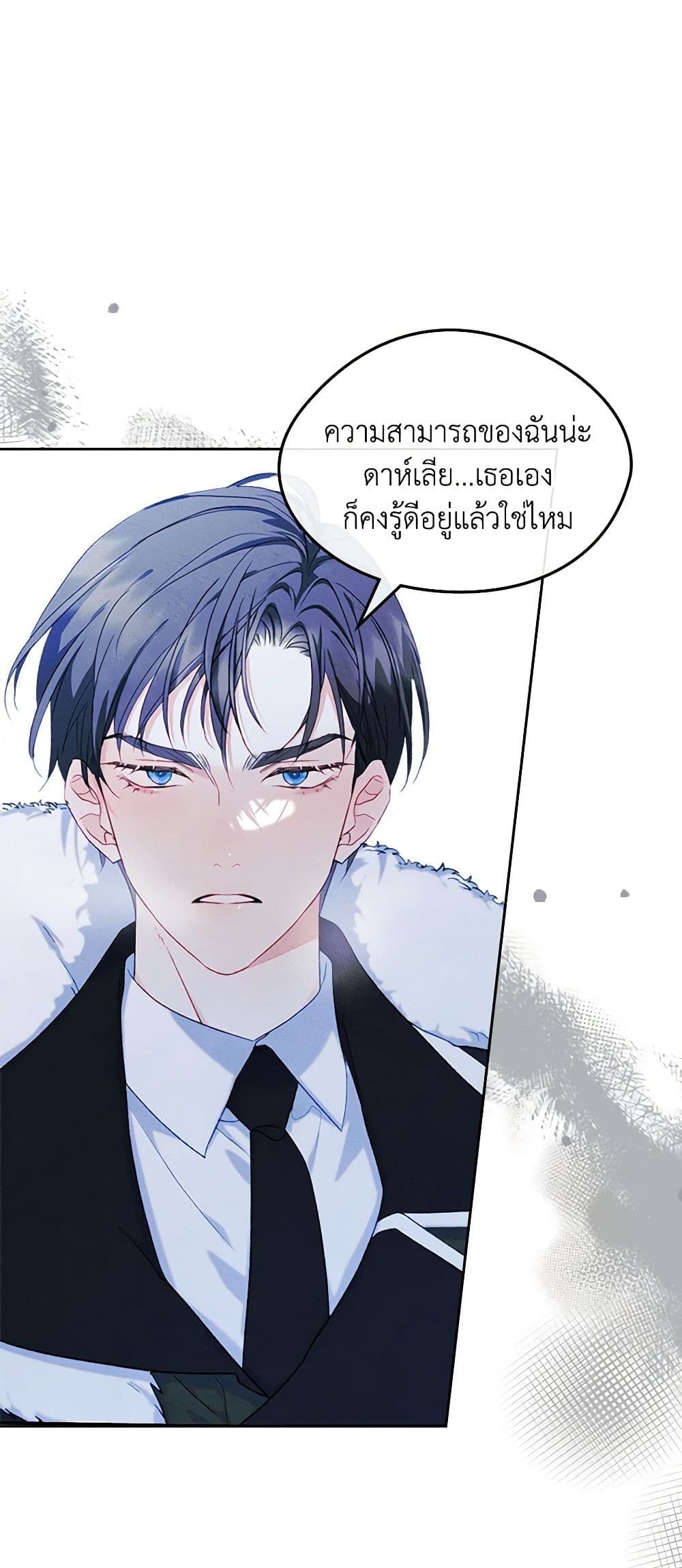 I Became The Male Lead’s Female Friend ตอนที่ 53 2