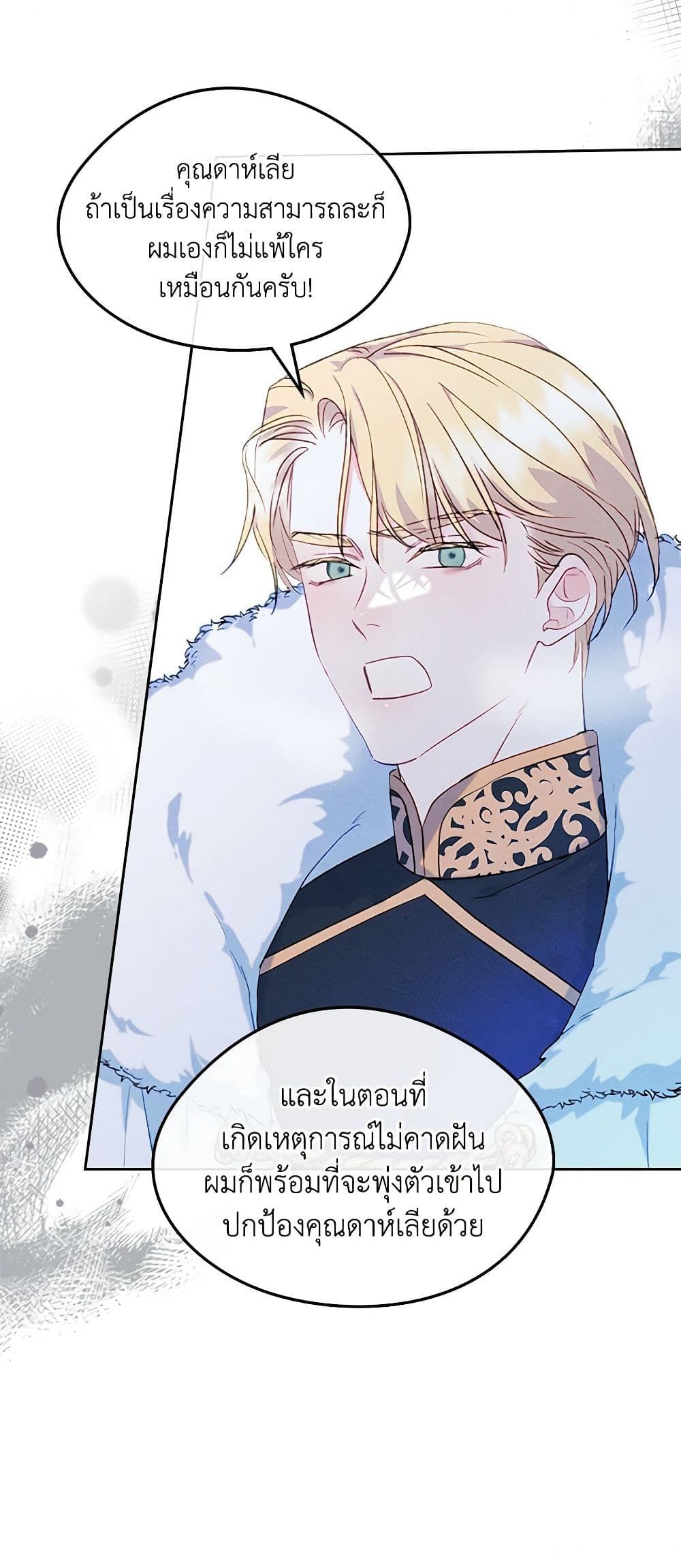 I Became The Male Lead’s Female Friend ตอนที่ 53 3