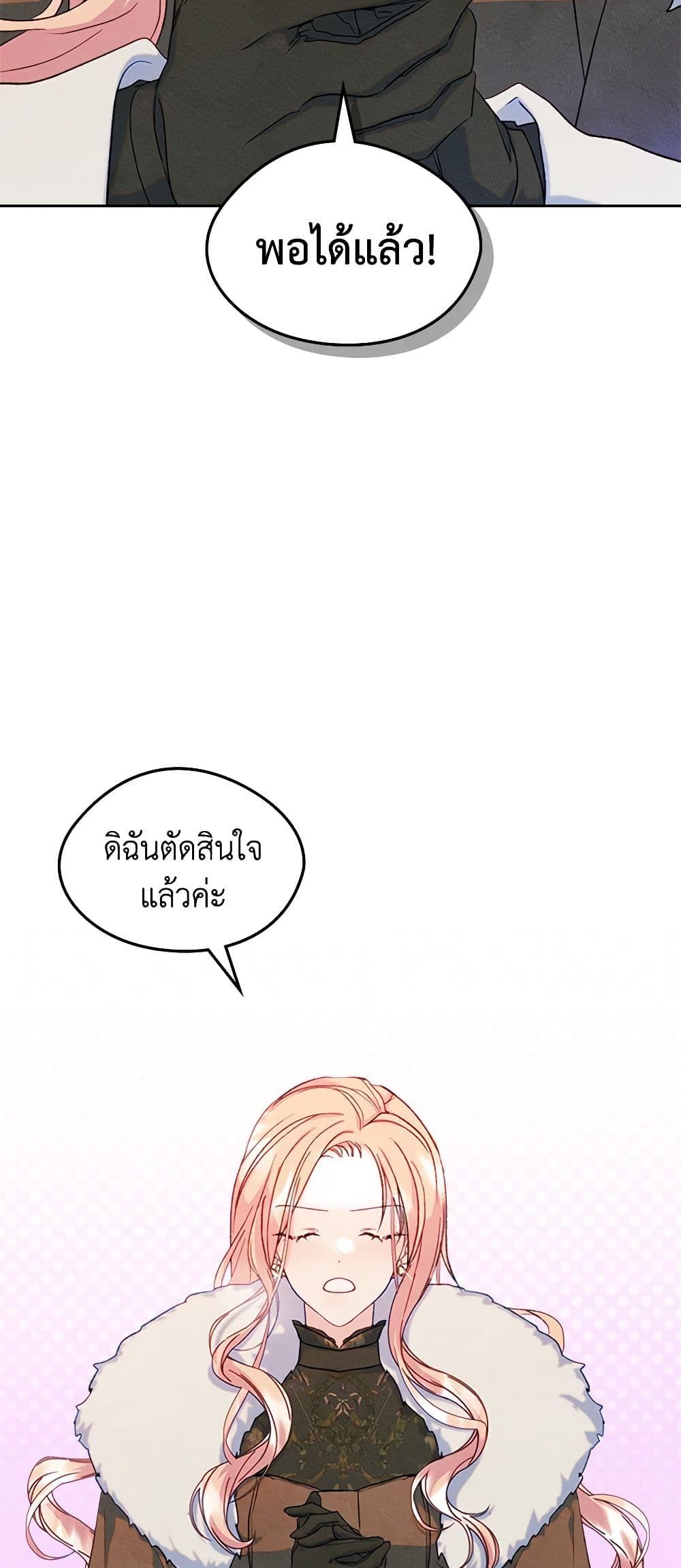 I Became The Male Lead’s Female Friend ตอนที่ 53 5