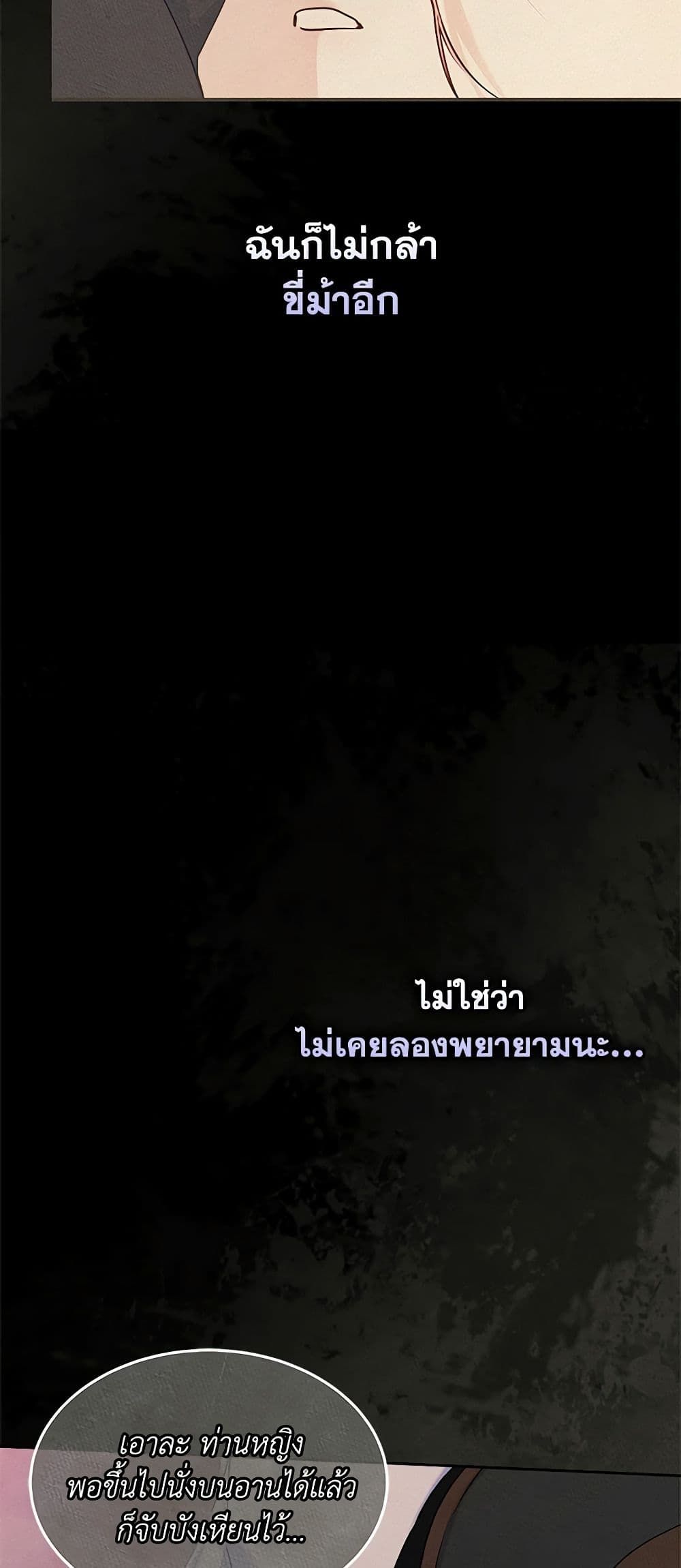 I Became The Male Lead’s Female Friend ตอนที่ 53 12