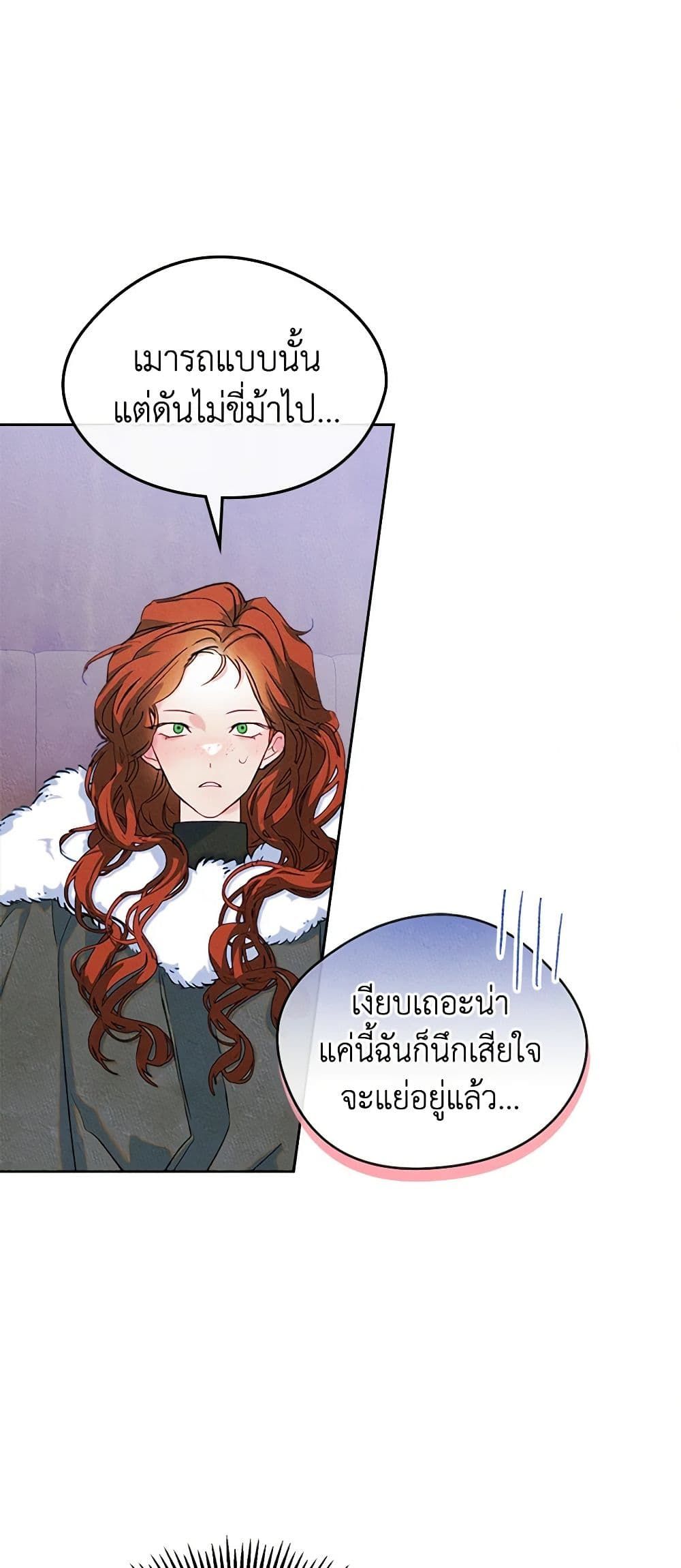I Became The Male Lead’s Female Friend ตอนที่ 53 9