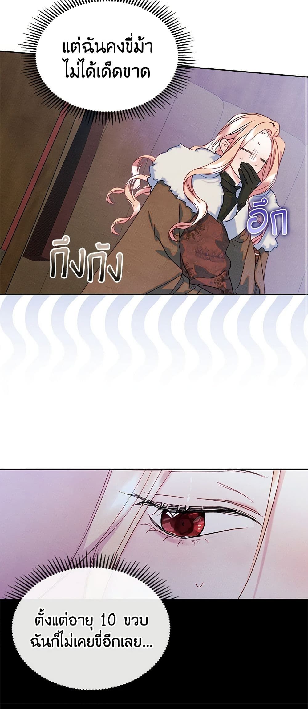 I Became The Male Lead’s Female Friend ตอนที่ 53 10