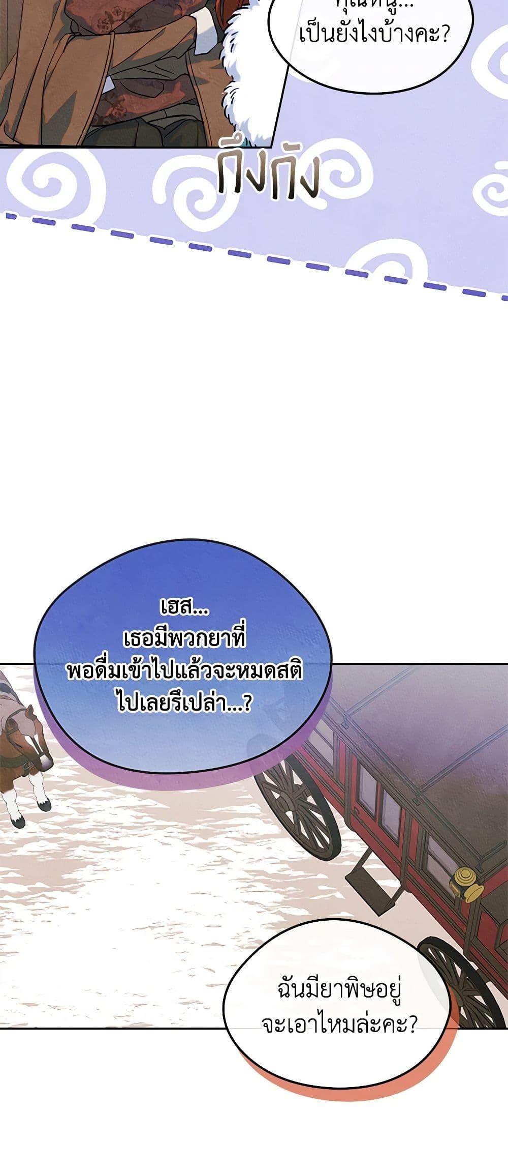 I Became The Male Lead’s Female Friend ตอนที่ 53 8