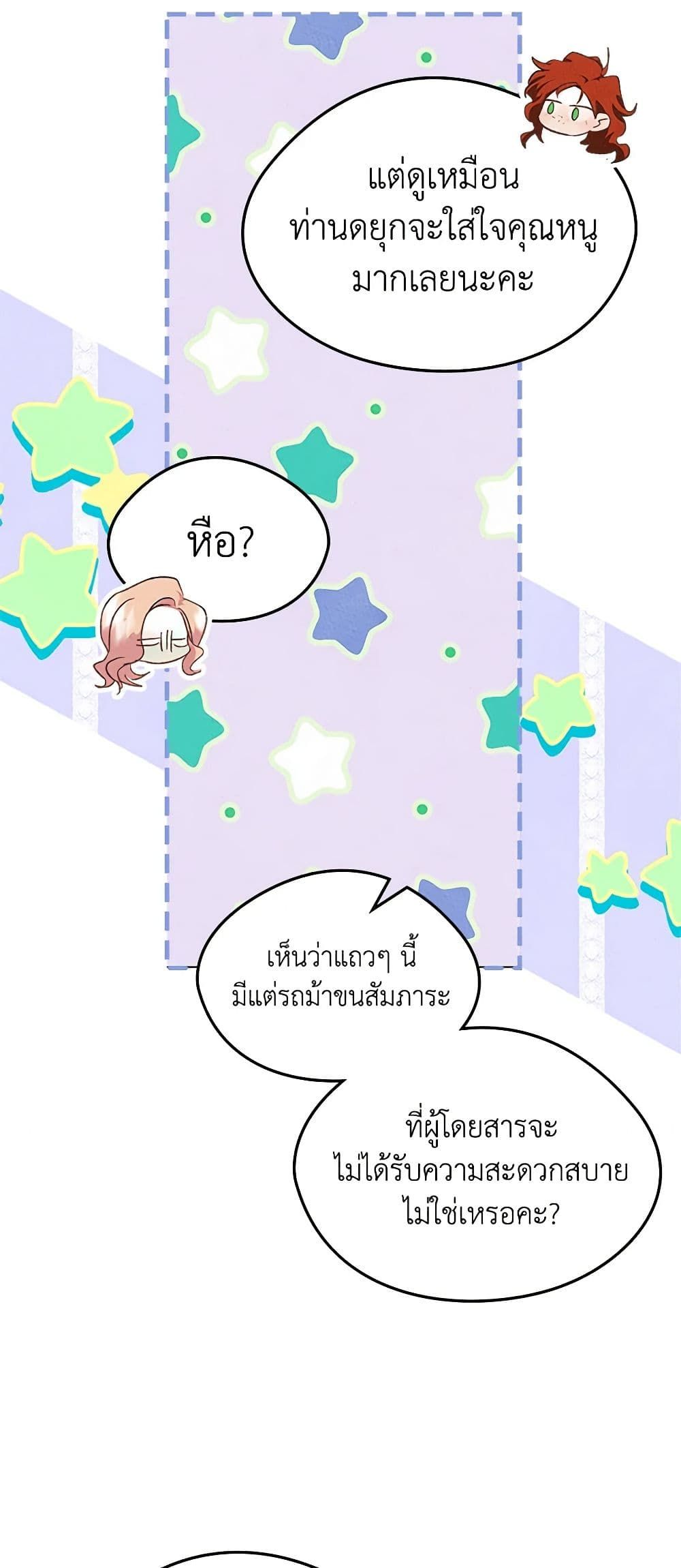 I Became The Male Lead’s Female Friend ตอนที่ 53 17