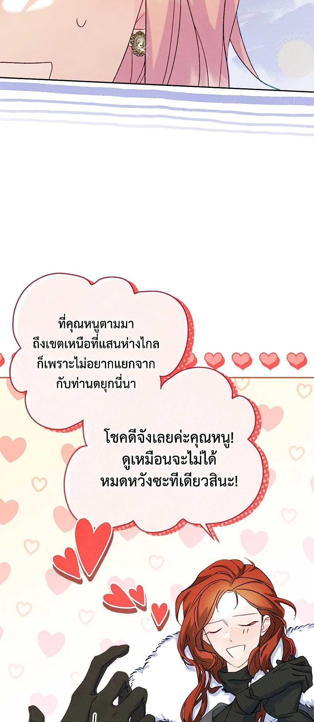 I Became The Male Lead’s Female Friend ตอนที่ 53 20
