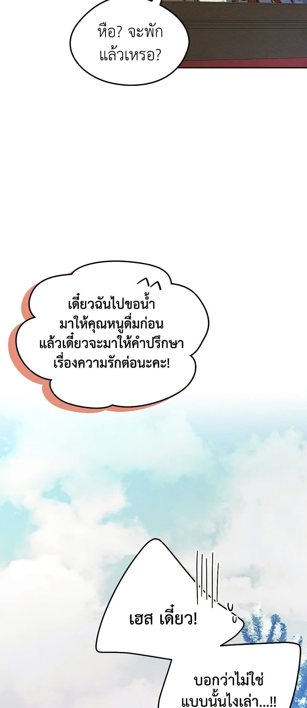 I Became The Male Lead’s Female Friend ตอนที่ 53 23