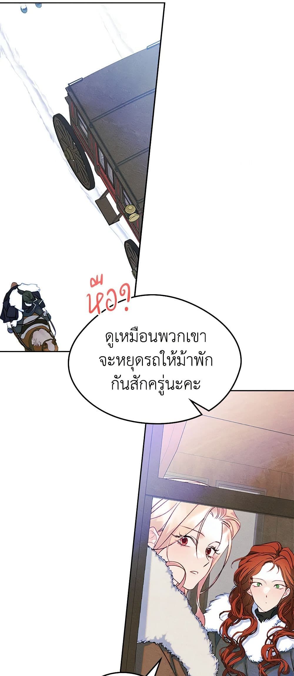 I Became The Male Lead’s Female Friend ตอนที่ 53 22