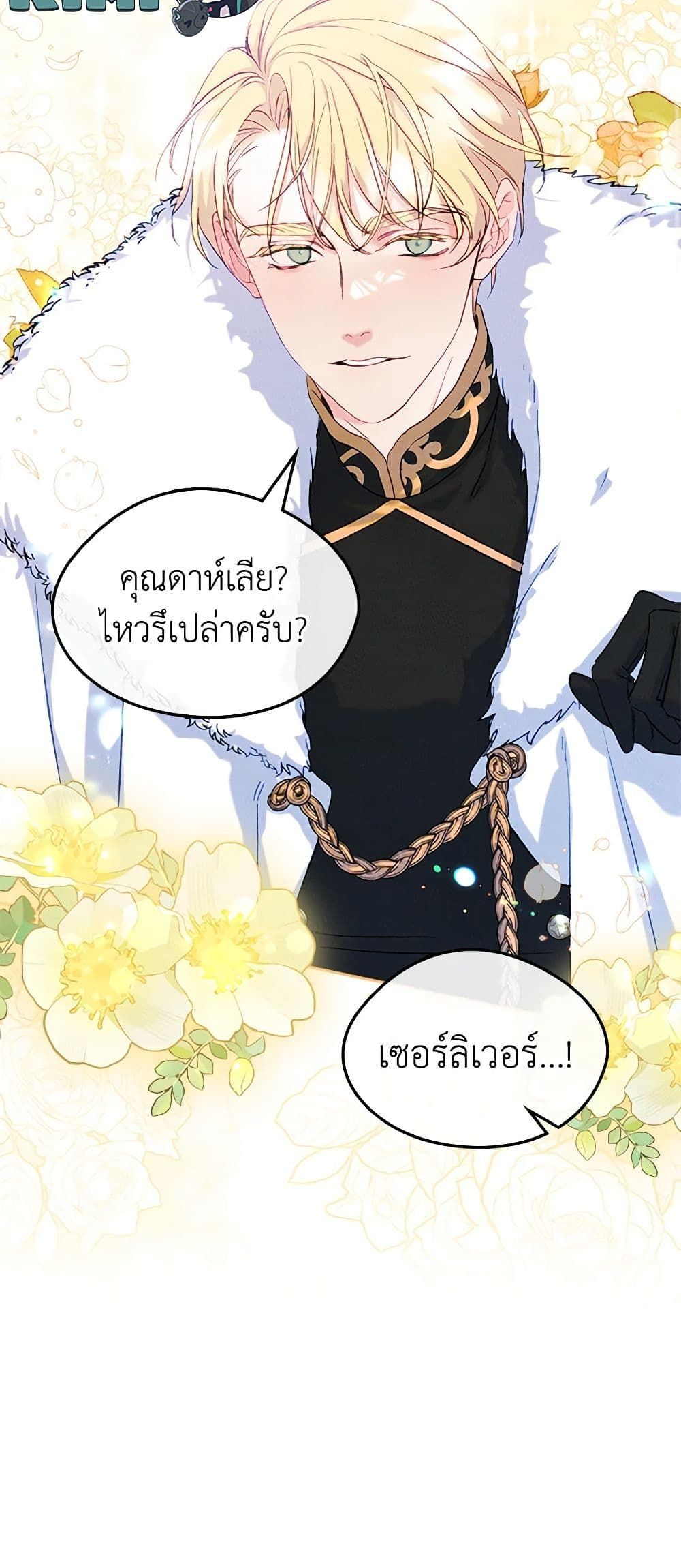 I Became The Male Lead’s Female Friend ตอนที่ 53 25