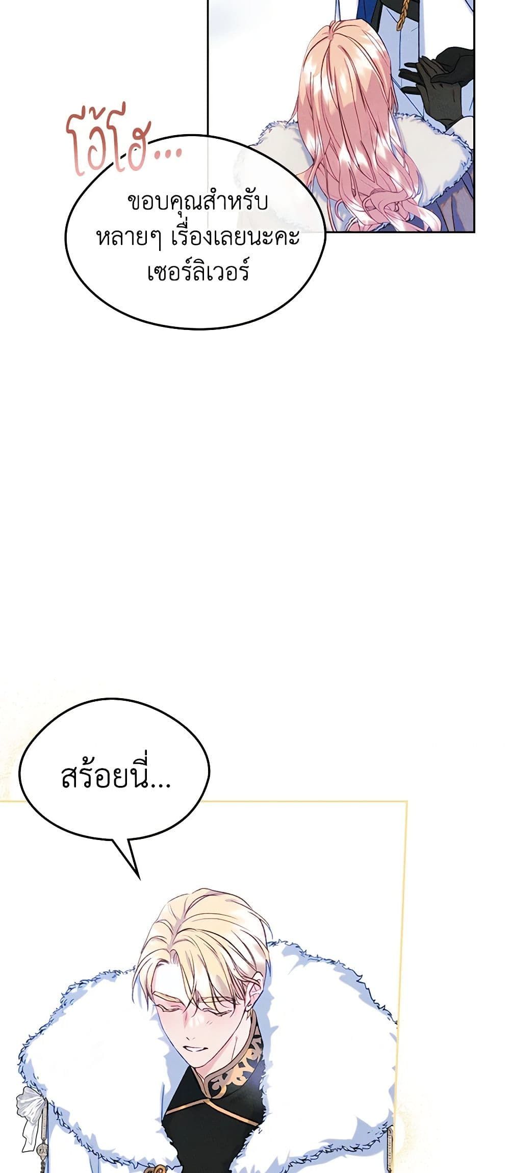I Became The Male Lead’s Female Friend ตอนที่ 53 28
