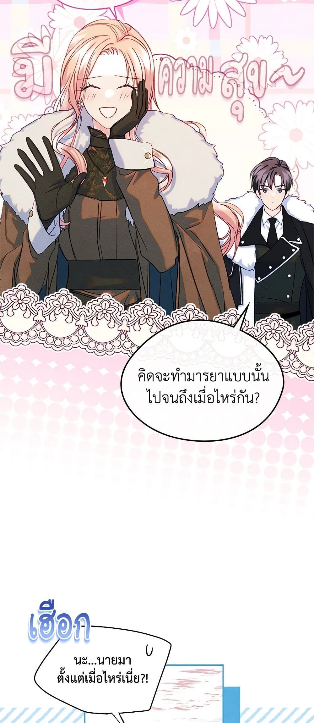 I Became The Male Lead’s Female Friend ตอนที่ 53 34