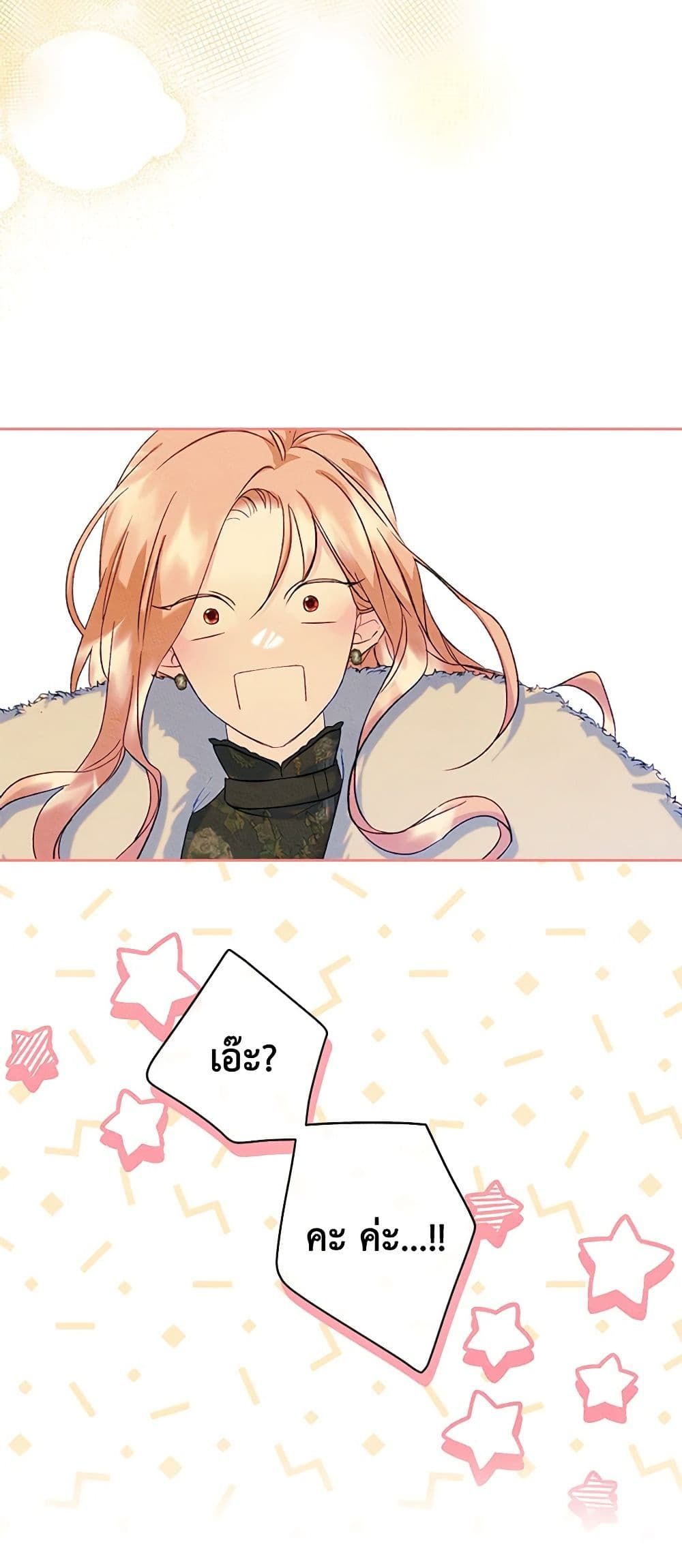 I Became The Male Lead’s Female Friend ตอนที่ 53 30