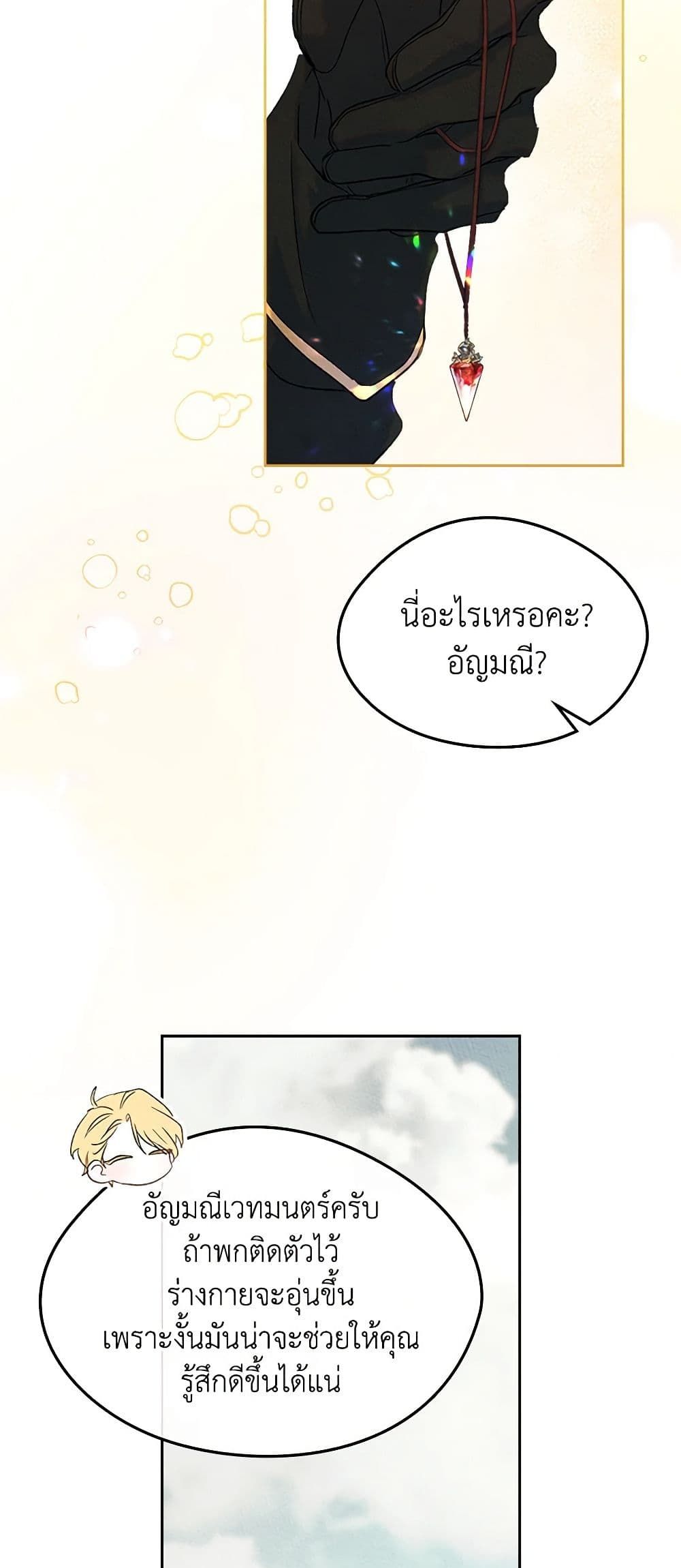 I Became The Male Lead’s Female Friend ตอนที่ 53 27