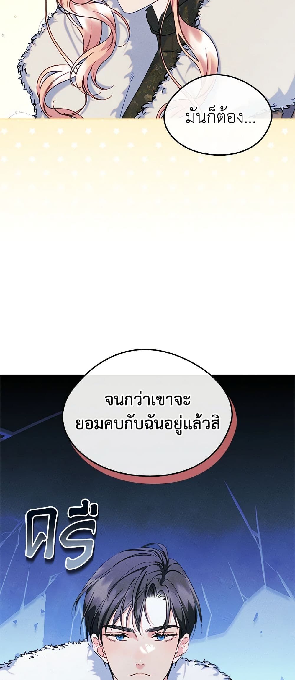 I Became The Male Lead’s Female Friend ตอนที่ 53 36