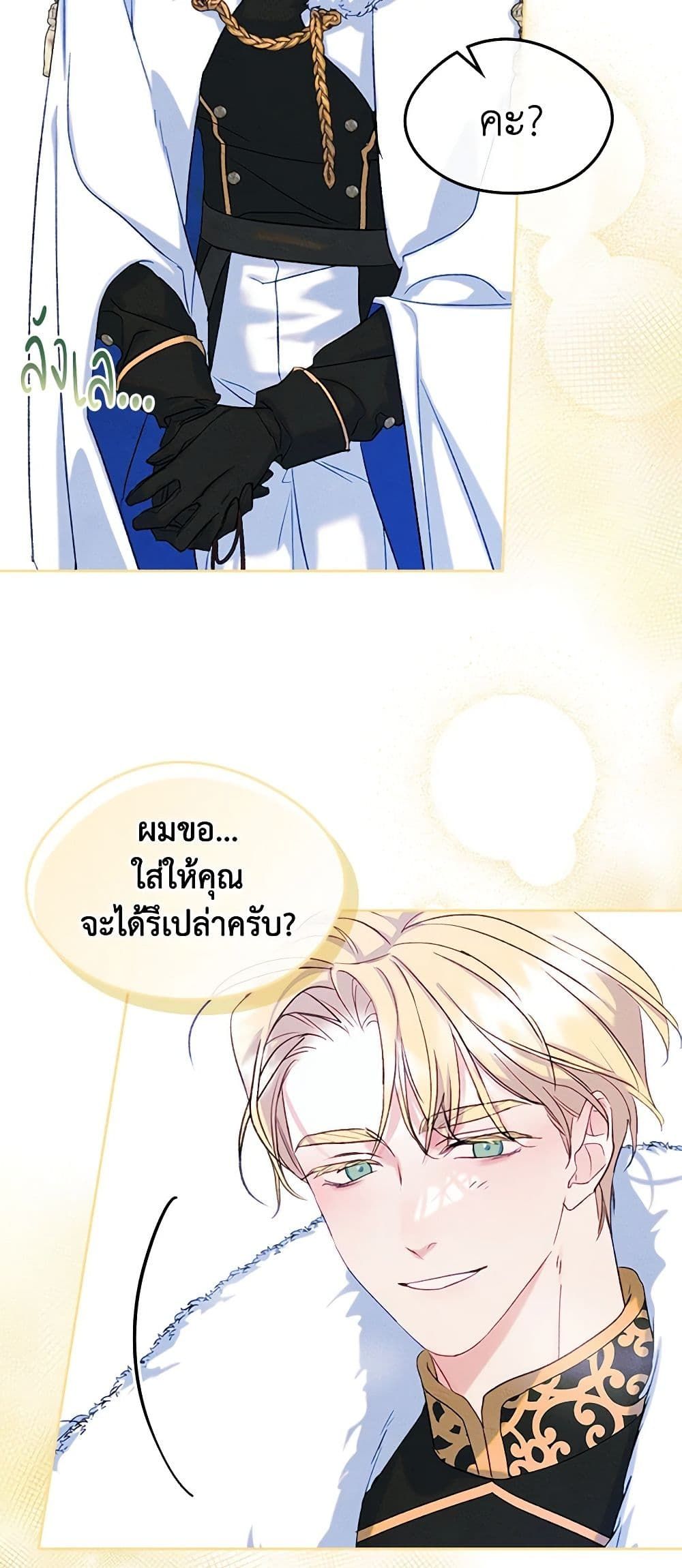 I Became The Male Lead’s Female Friend ตอนที่ 53 29