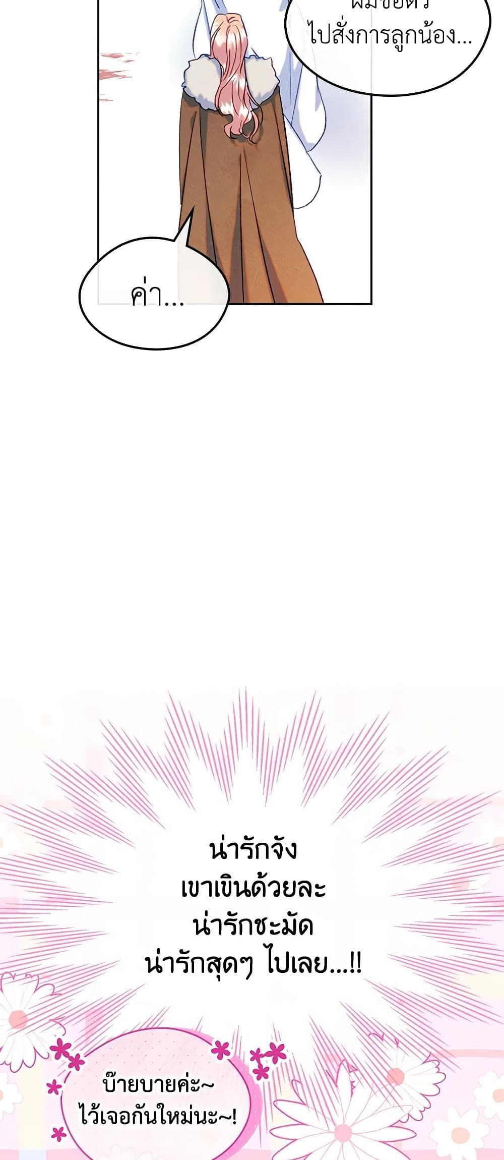 I Became The Male Lead’s Female Friend ตอนที่ 53 33