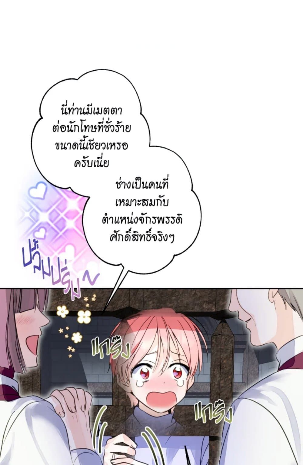 If You Remove the Kind Protagonist’s Mask ตอนที่ 1 11