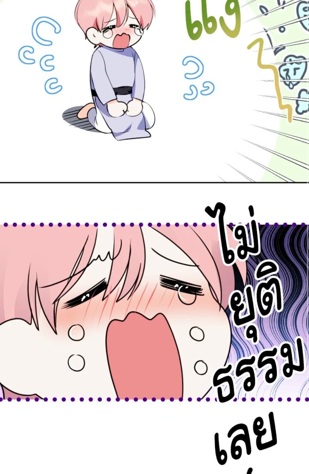If You Remove the Kind Protagonist’s Mask ตอนที่ 1 14