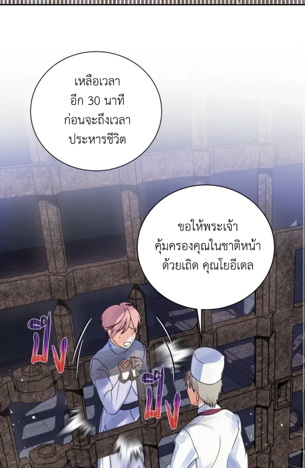 If You Remove the Kind Protagonist’s Mask ตอนที่ 1 8