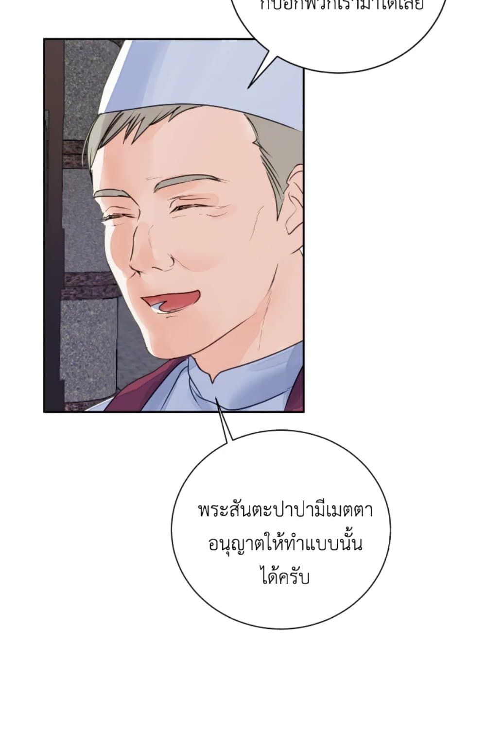 If You Remove the Kind Protagonist’s Mask ตอนที่ 1 10